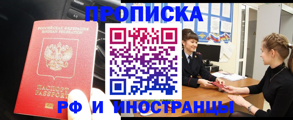 прописка гарантия в Ленинск-Кузнецком