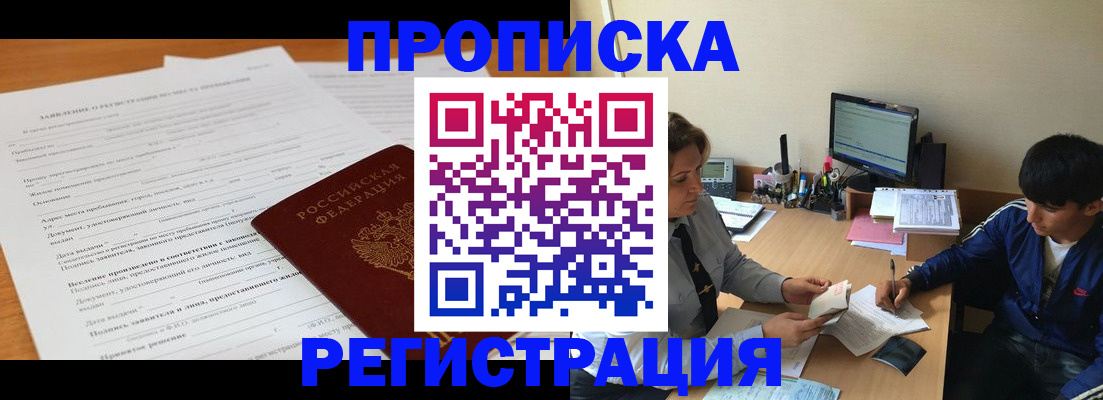 прописка гарантия в Ленинск-Кузнецком