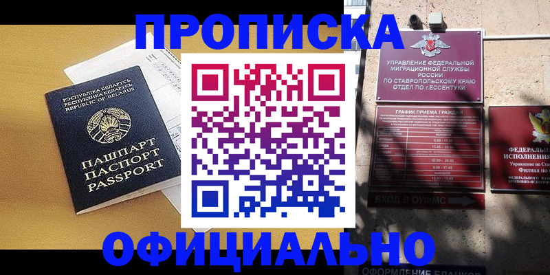 прописка для военкомата в Ленинск-Кузнецком