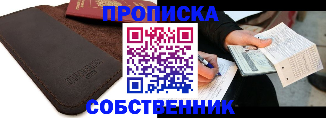прописка в квартире в Ленинск-Кузнецком