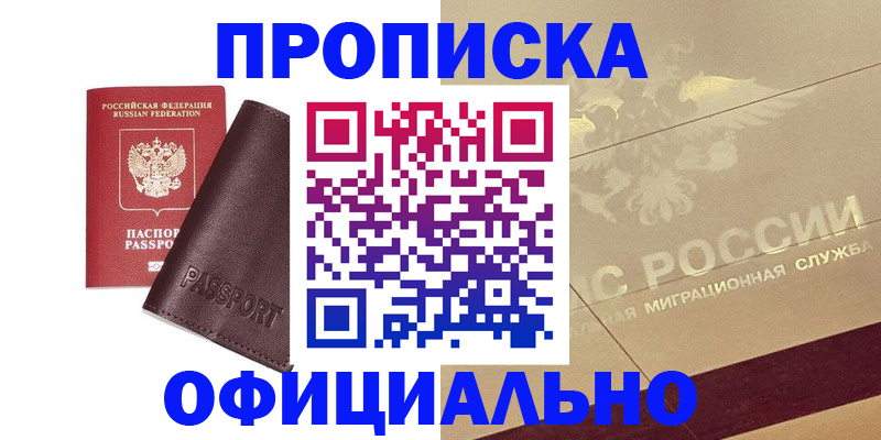 временная регистрация недорого в Ленинск-Кузнецком