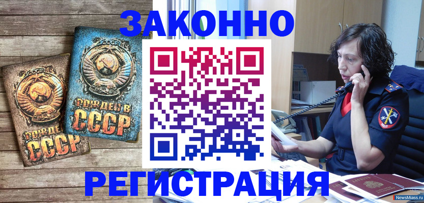 временная регистрация надежно в Ленинск-Кузнецком