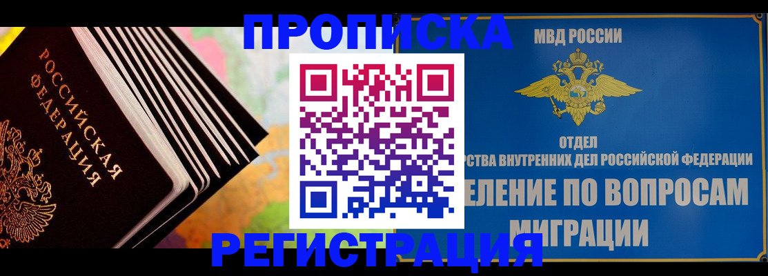 временная прописка в Ленинск-Кузнецком